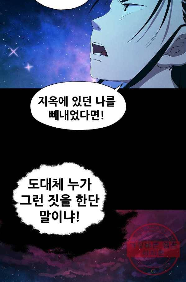 왜란종결자 69화 14