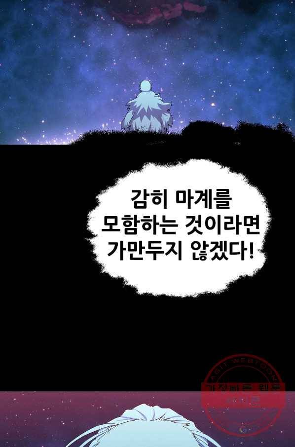 왜란종결자 69화 15