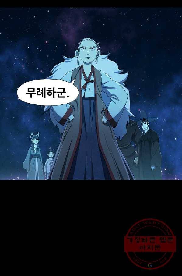 왜란종결자 69화 17