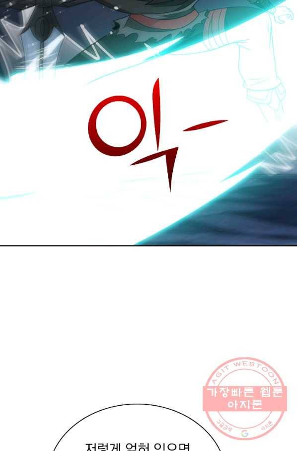 보스몹은 죽을수록 강해진다 66화 5