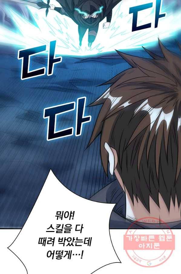 보스몹은 죽을수록 강해진다 66화 17
