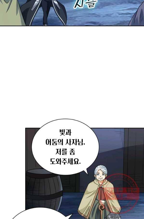 보스몹은 죽을수록 강해진다 66화 29