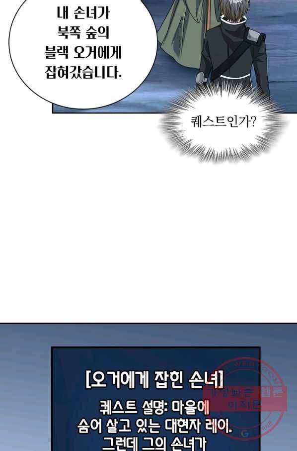 보스몹은 죽을수록 강해진다 66화 30