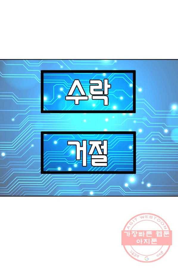 보스몹은 죽을수록 강해진다 66화 32