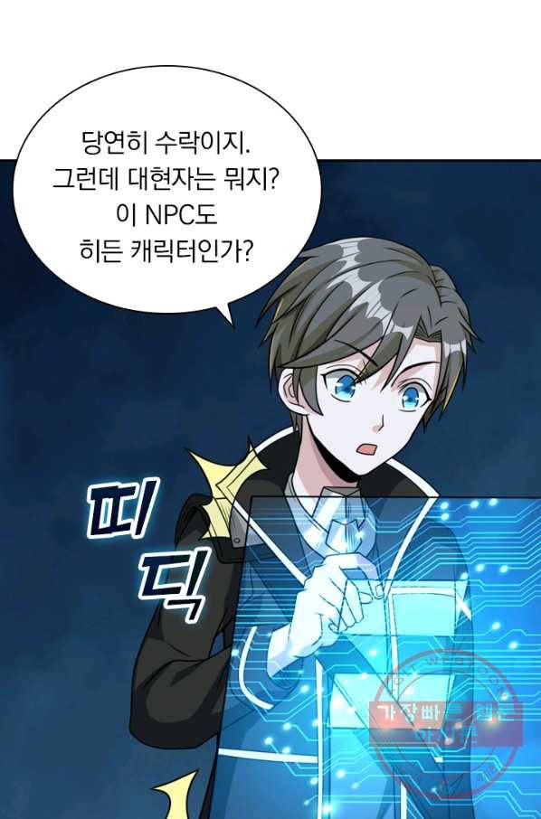보스몹은 죽을수록 강해진다 66화 33