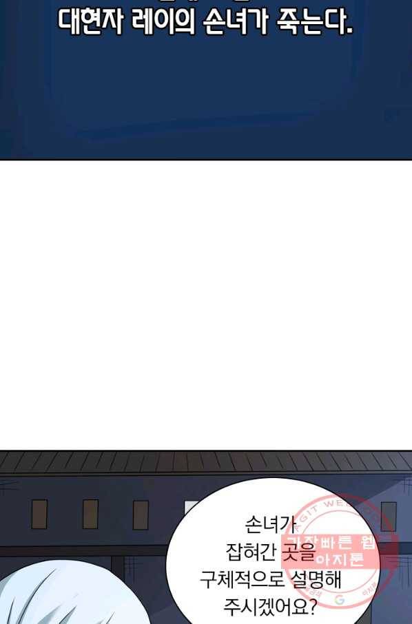 보스몹은 죽을수록 강해진다 66화 35