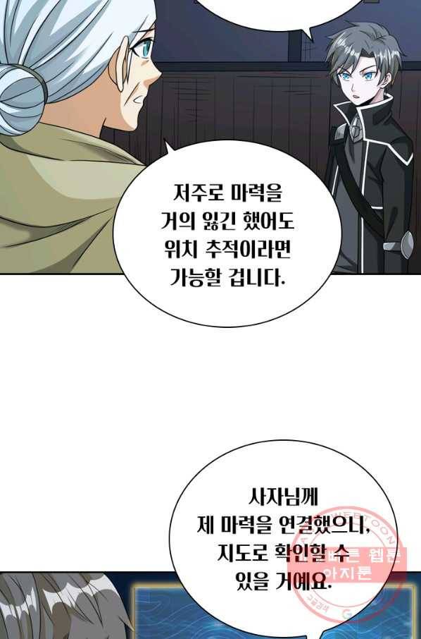 보스몹은 죽을수록 강해진다 66화 36