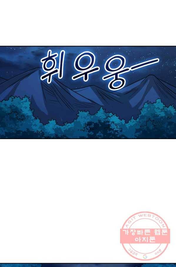 보스몹은 죽을수록 강해진다 66화 38
