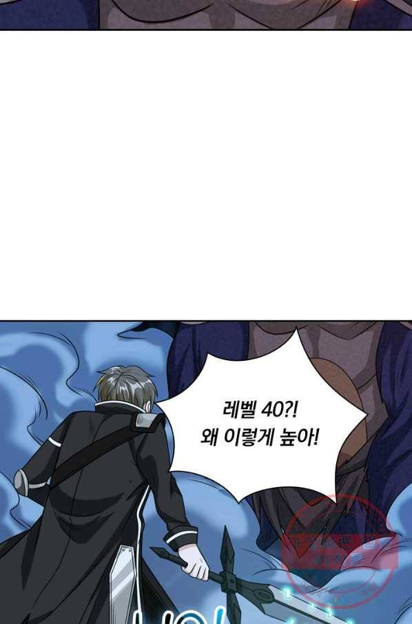 보스몹은 죽을수록 강해진다 66화 47