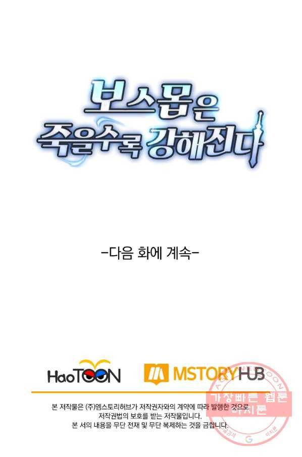 보스몹은 죽을수록 강해진다 66화 59