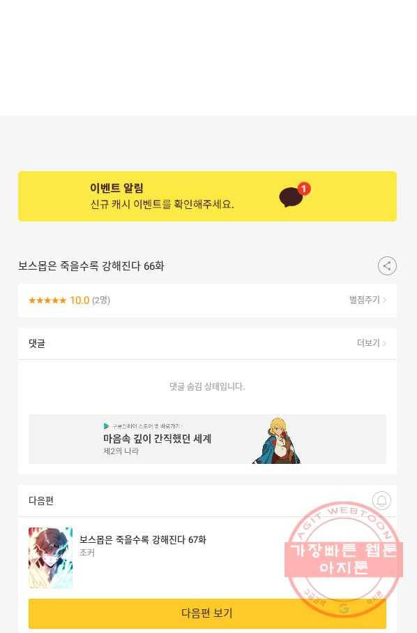 보스몹은 죽을수록 강해진다 66화 60