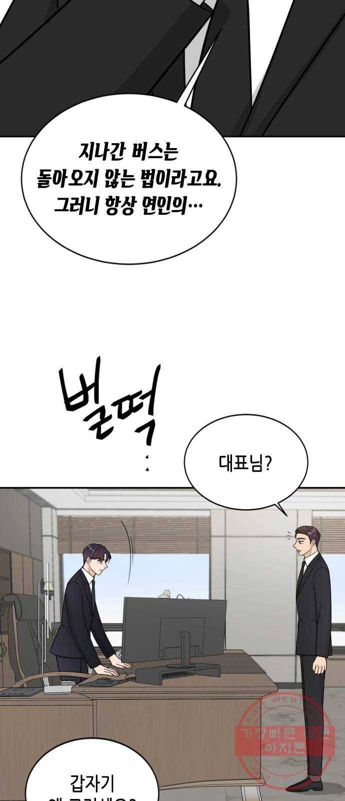열녀박씨 계약결혼뎐 38화 44