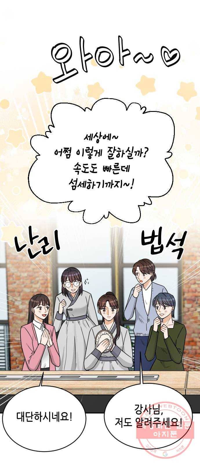열녀박씨 계약결혼뎐 38화 54