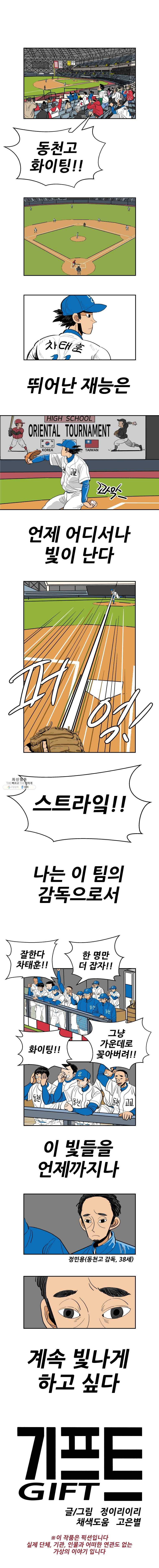 기프트 1화_시작 1