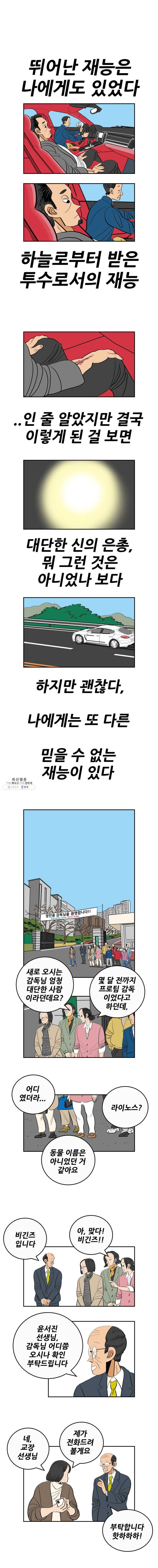 기프트 1화_시작 2