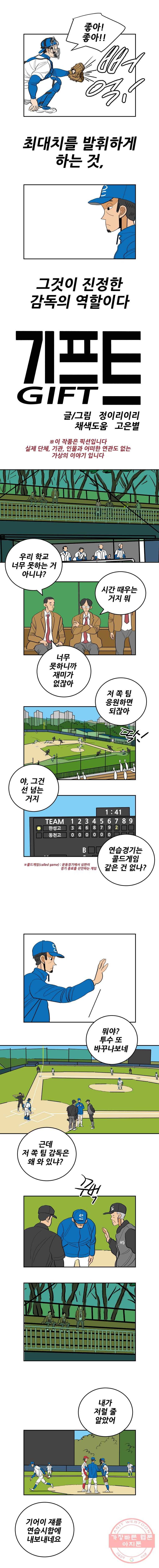 기프트 8화_두 개의 시선 2