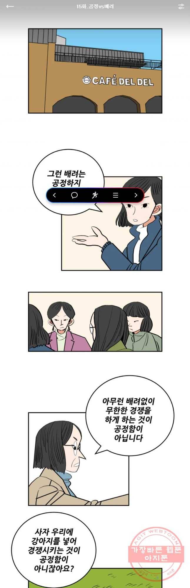 기프트 15화_공정vs배려 1