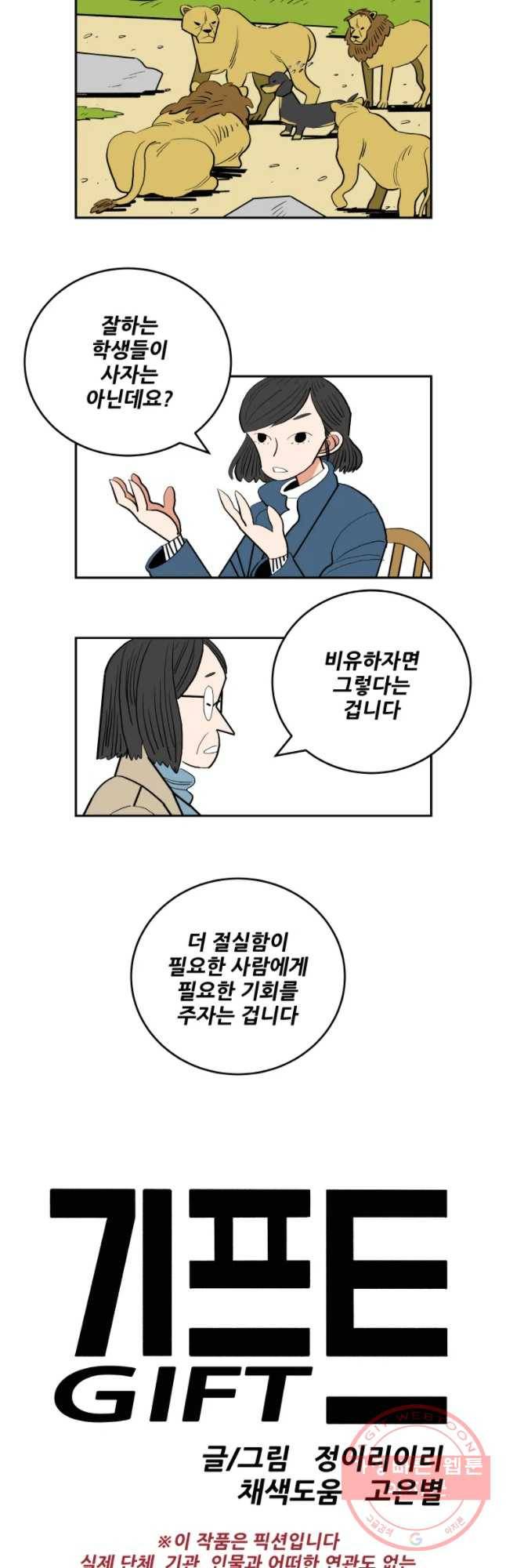 기프트 15화_공정vs배려 2