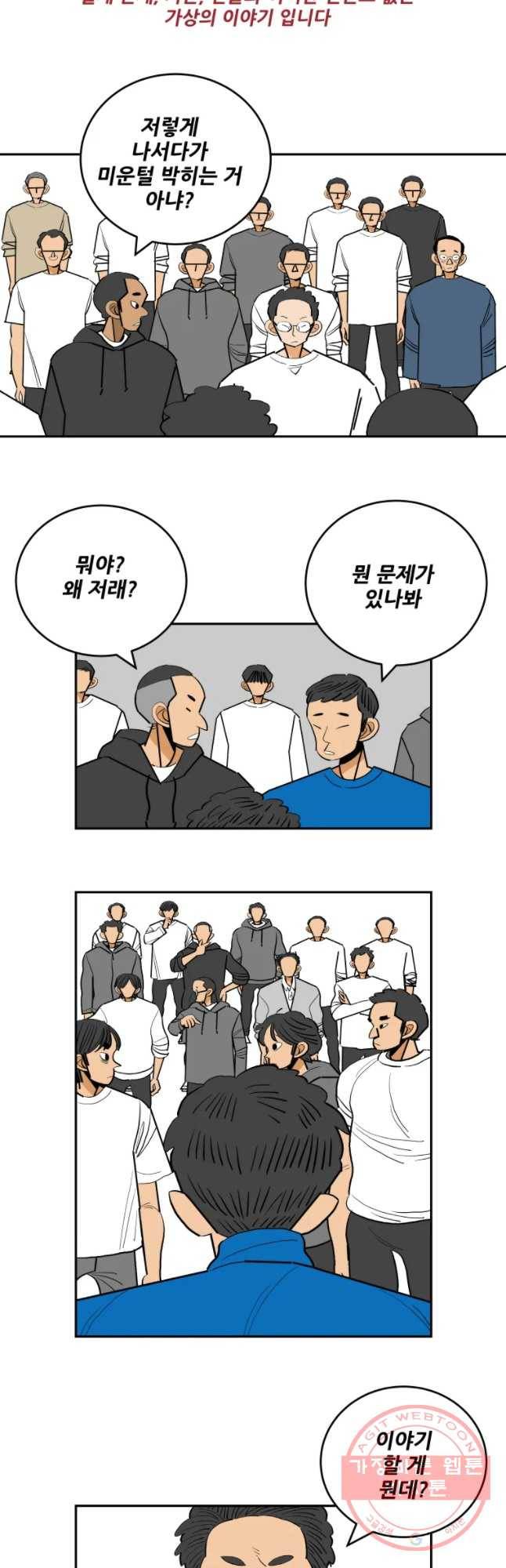 기프트 15화_공정vs배려 3