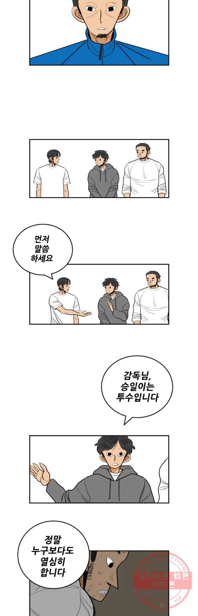 기프트 15화_공정vs배려 4