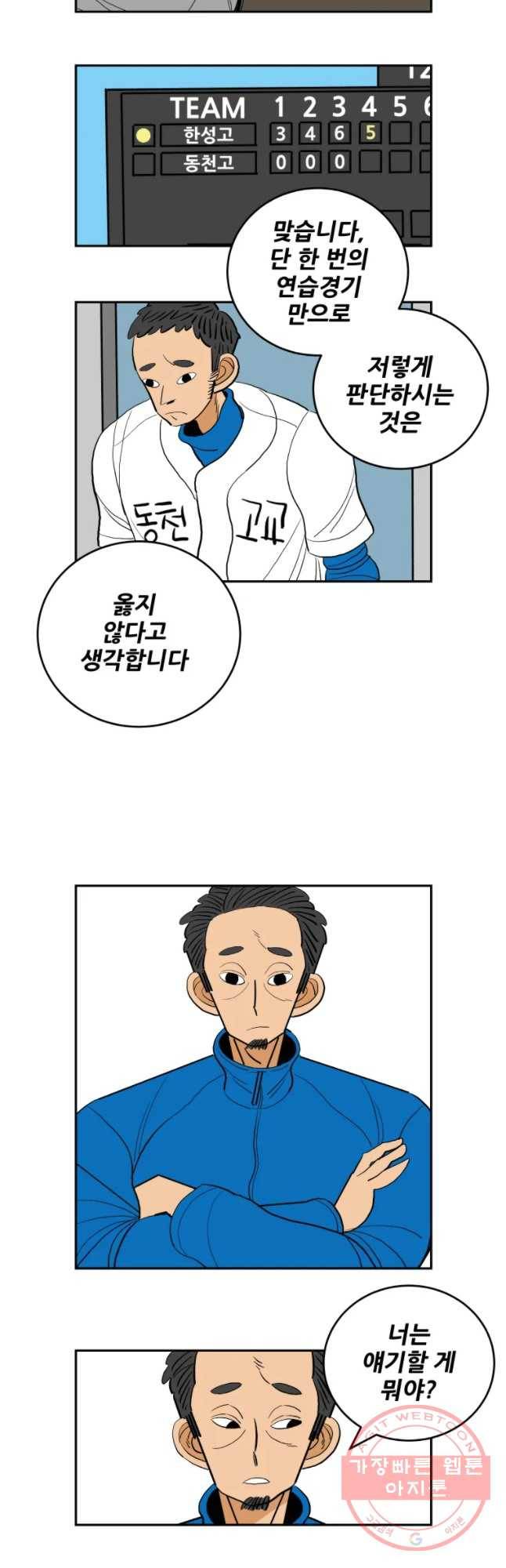 기프트 15화_공정vs배려 5