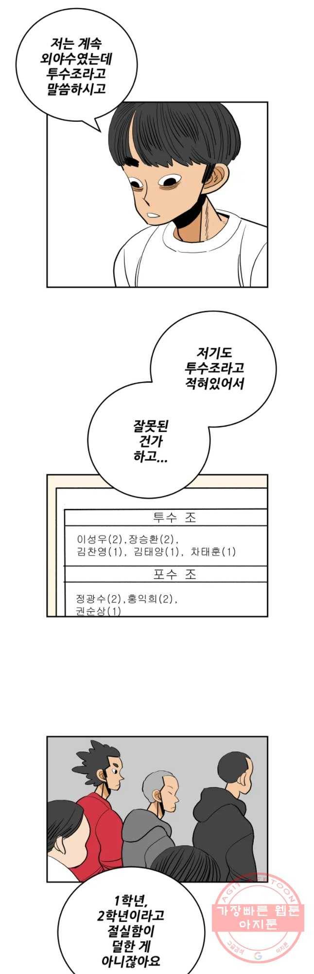 기프트 15화_공정vs배려 6