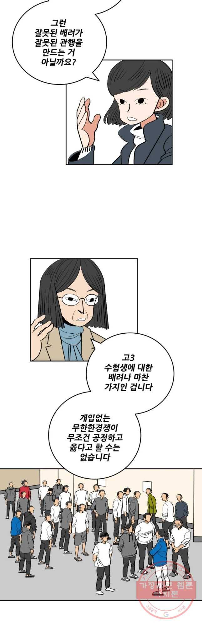 기프트 15화_공정vs배려 7