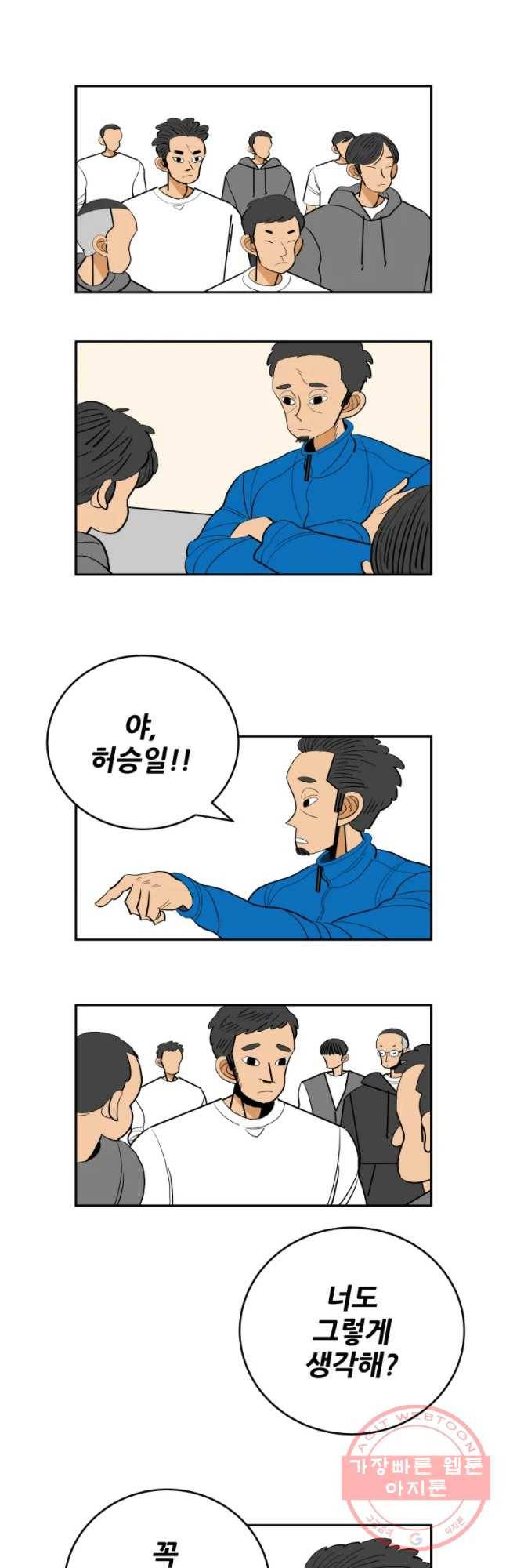 기프트 15화_공정vs배려 8