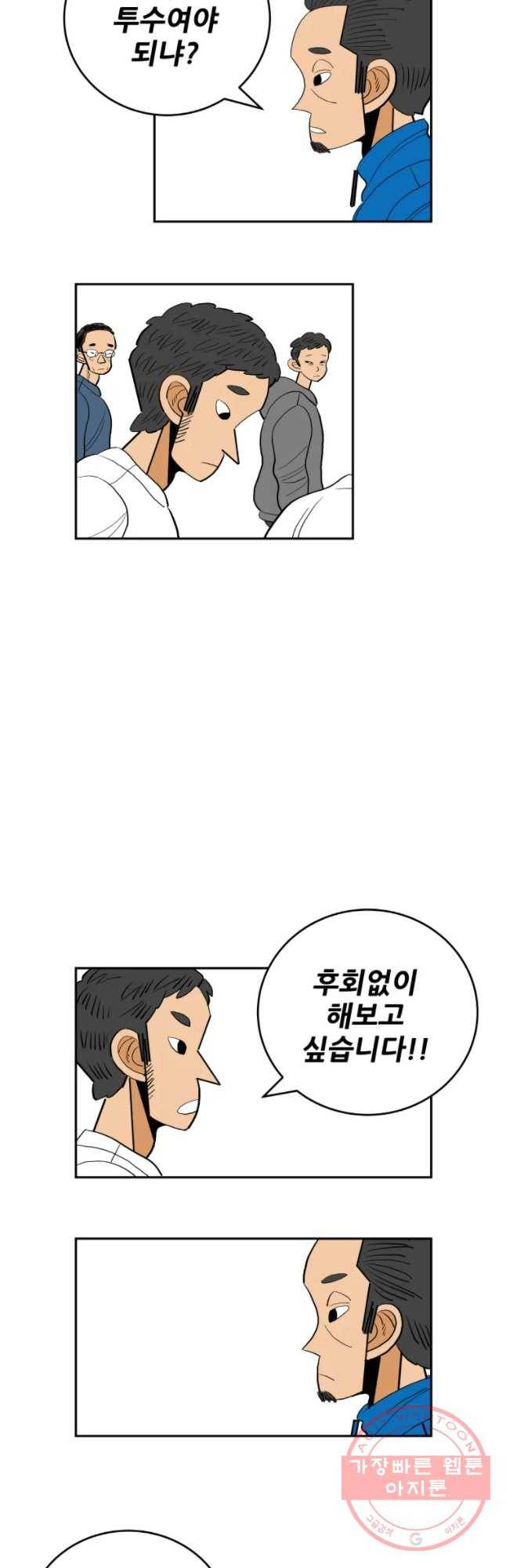 기프트 15화_공정vs배려 9