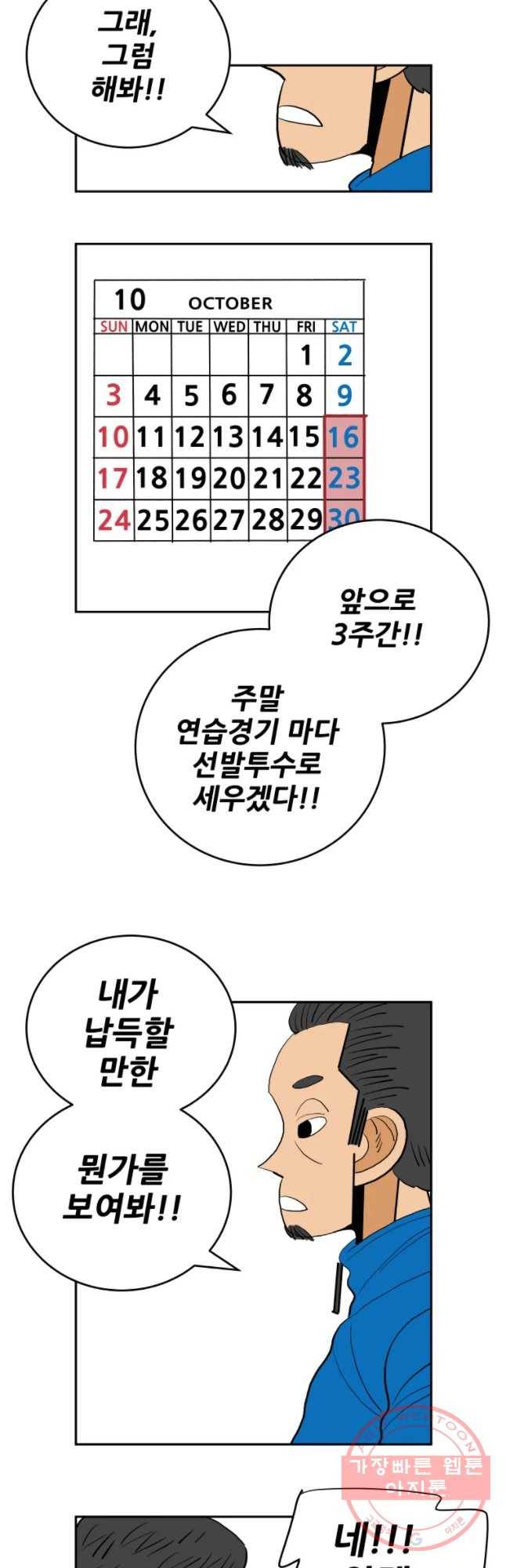 기프트 15화_공정vs배려 10