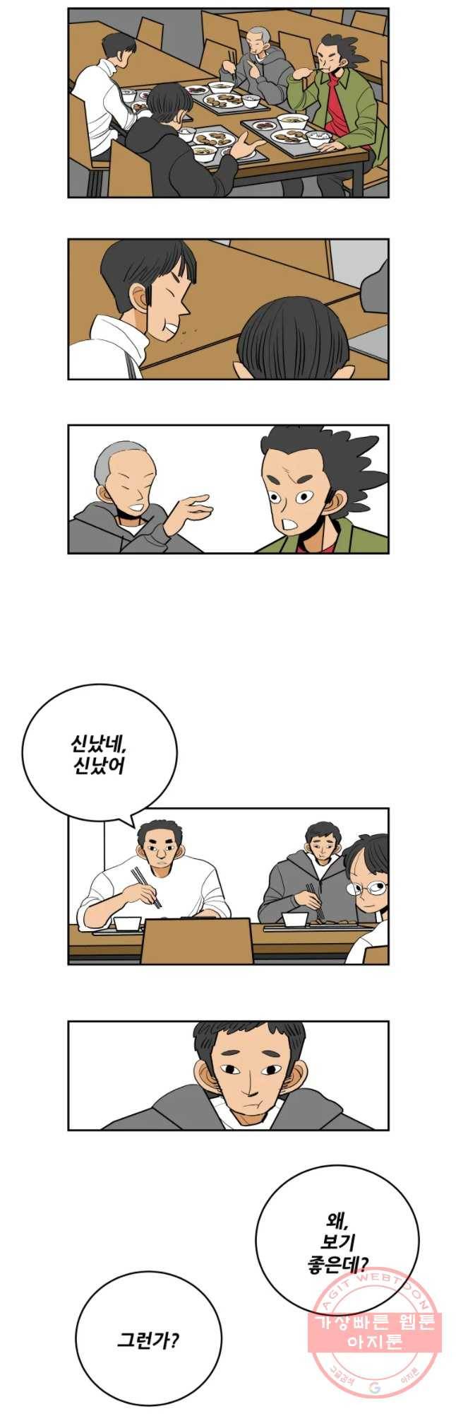 기프트 15화_공정vs배려 19