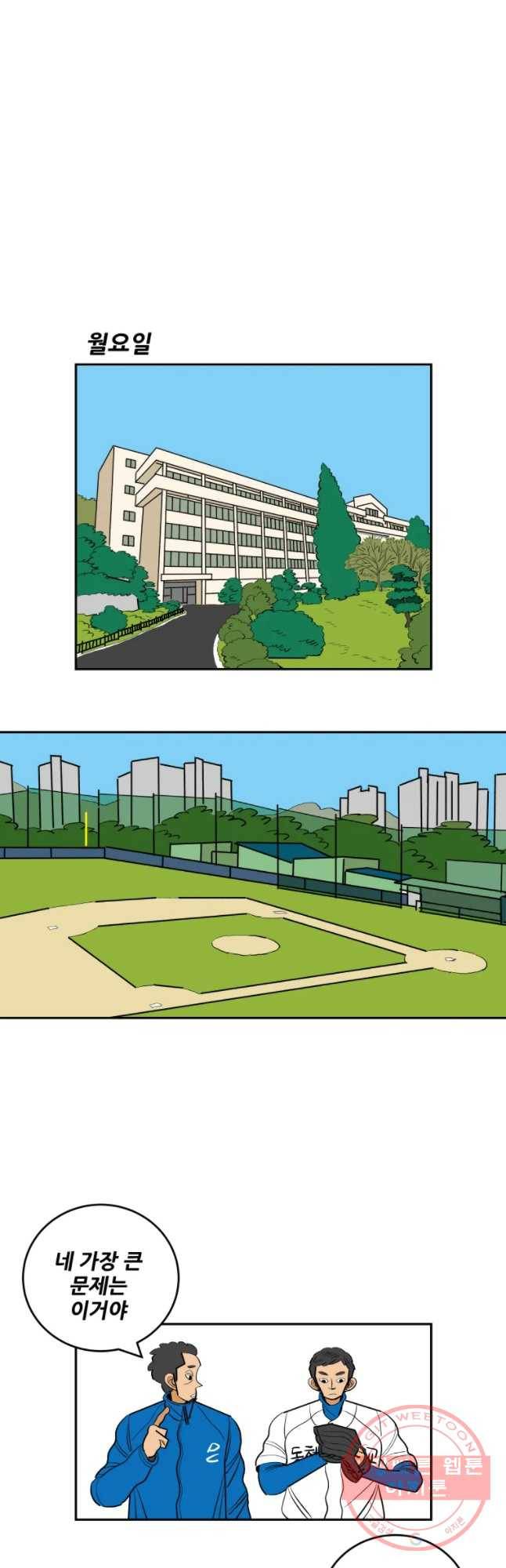 기프트 15화_공정vs배려 20