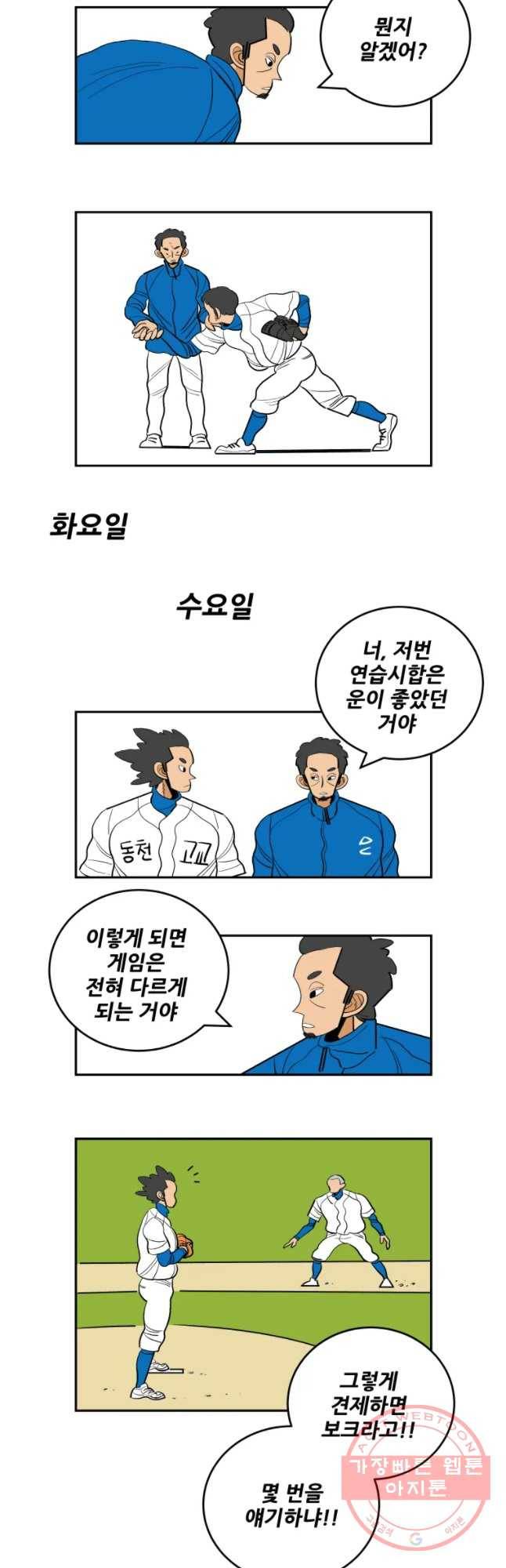 기프트 15화_공정vs배려 21