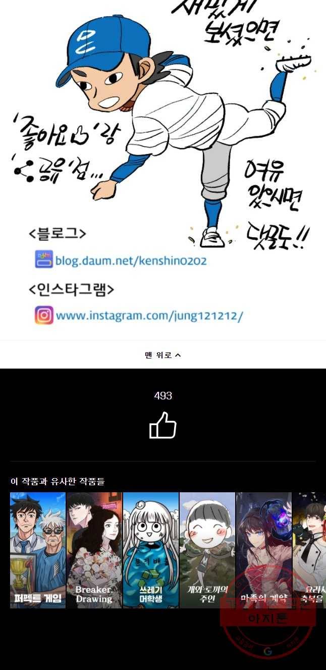 기프트 15화_공정vs배려 24