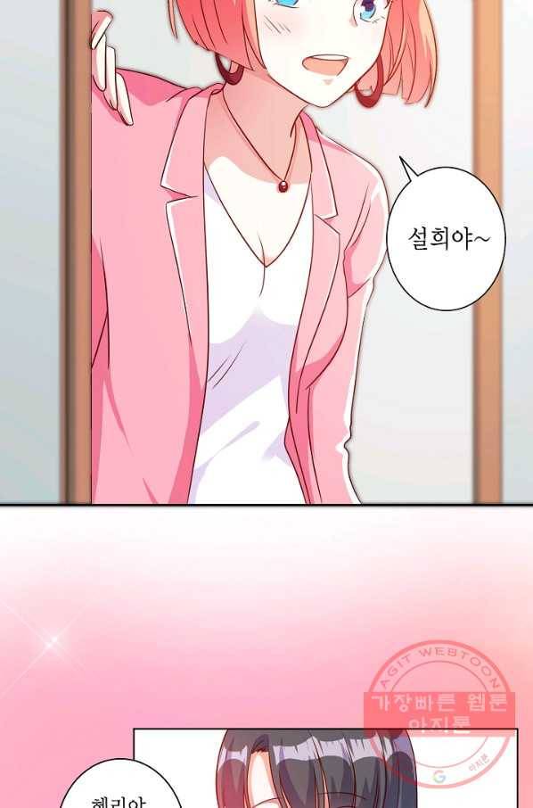 잘못된 결혼을 되돌리는 법 91화 5