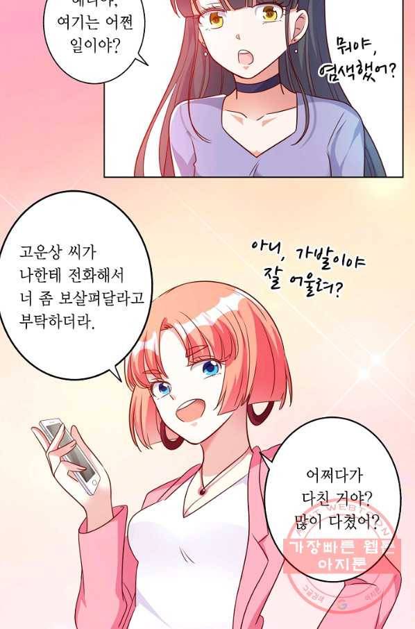 잘못된 결혼을 되돌리는 법 91화 6