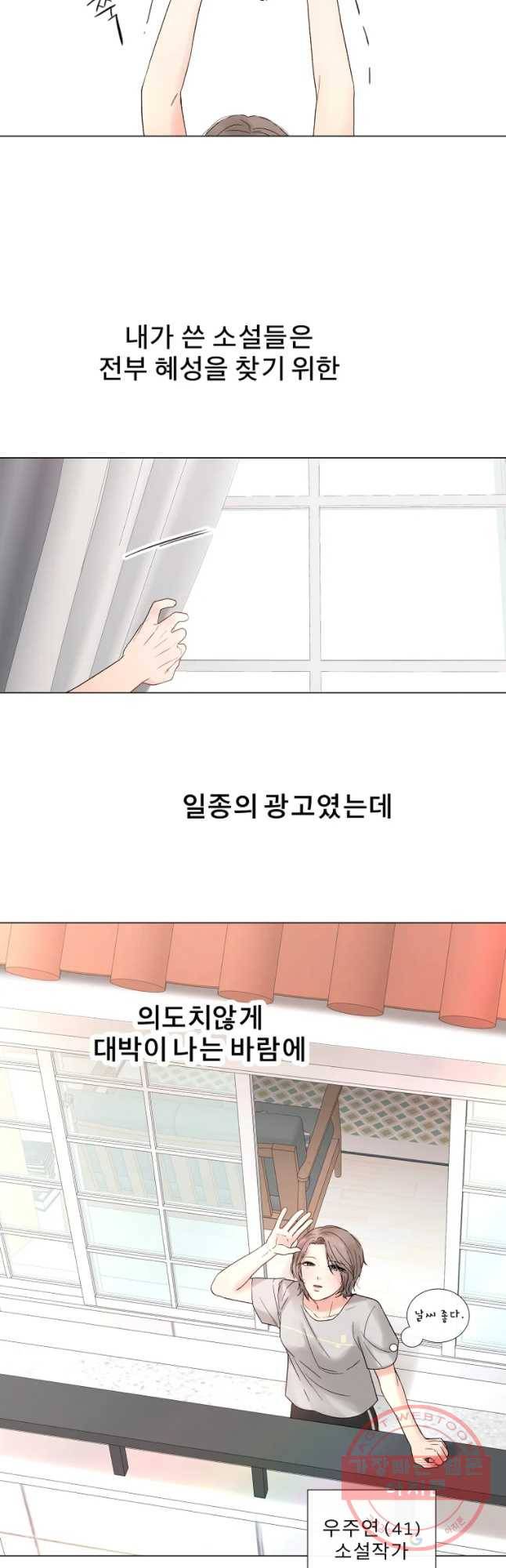 우주를 삼킨 별 1화 혜성을 만나다 3