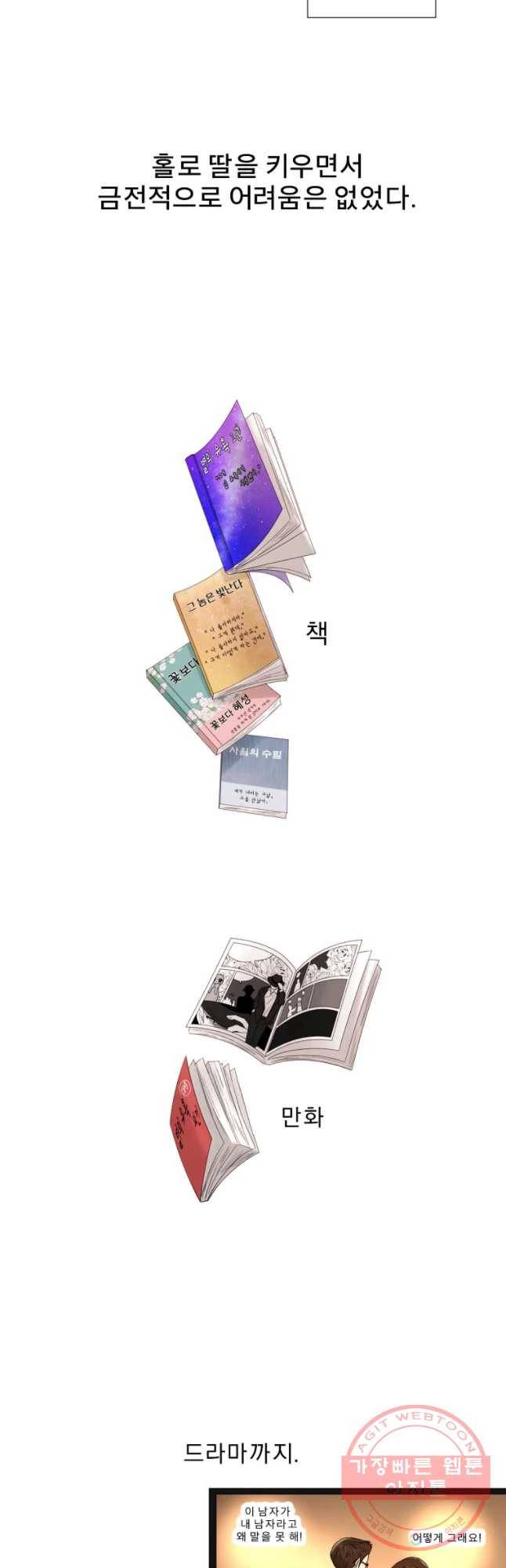 우주를 삼킨 별 1화 혜성을 만나다 4
