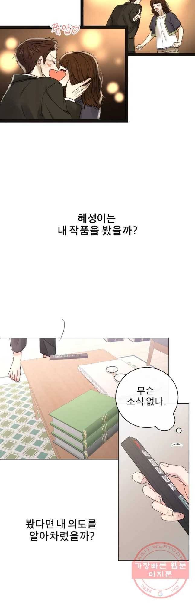 우주를 삼킨 별 1화 혜성을 만나다 5