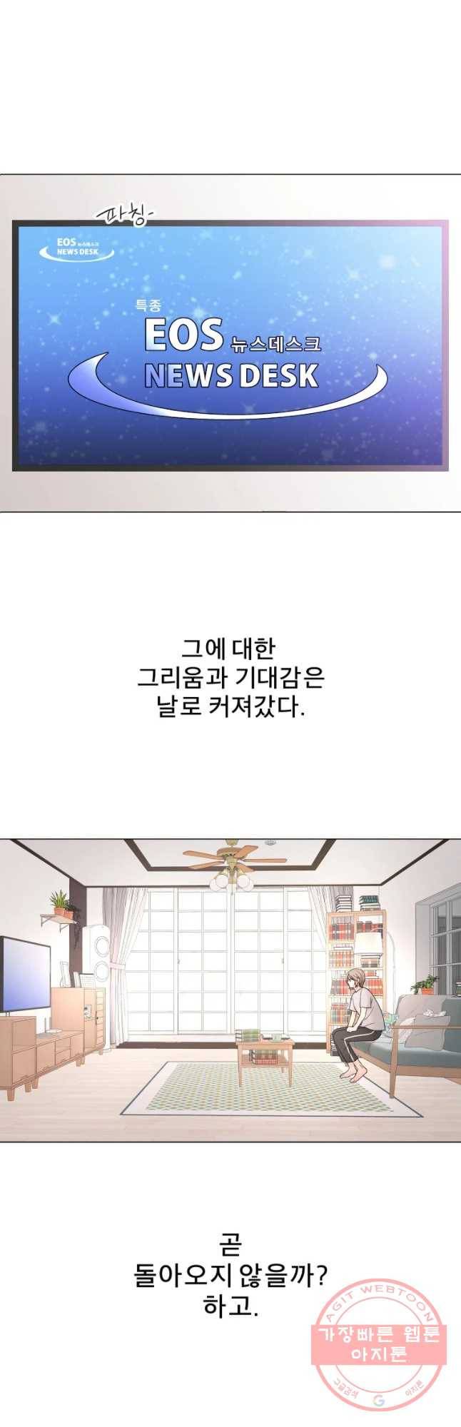 우주를 삼킨 별 1화 혜성을 만나다 6