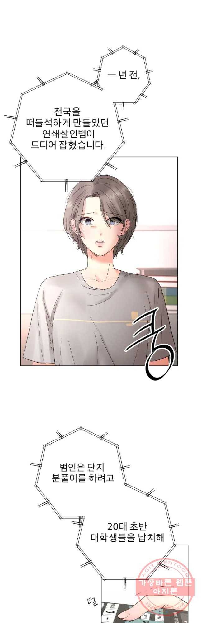 우주를 삼킨 별 1화 혜성을 만나다 7