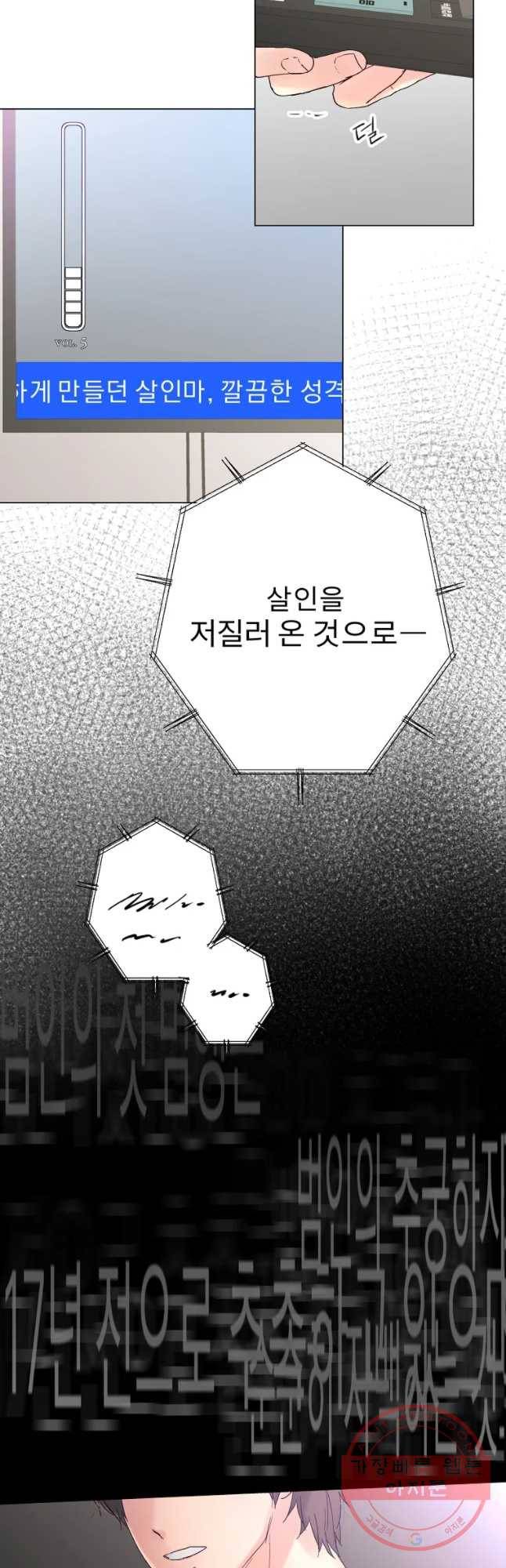 우주를 삼킨 별 1화 혜성을 만나다 8