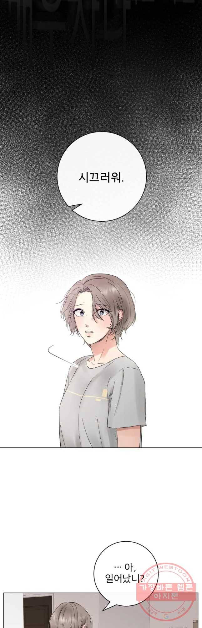 우주를 삼킨 별 1화 혜성을 만나다 10