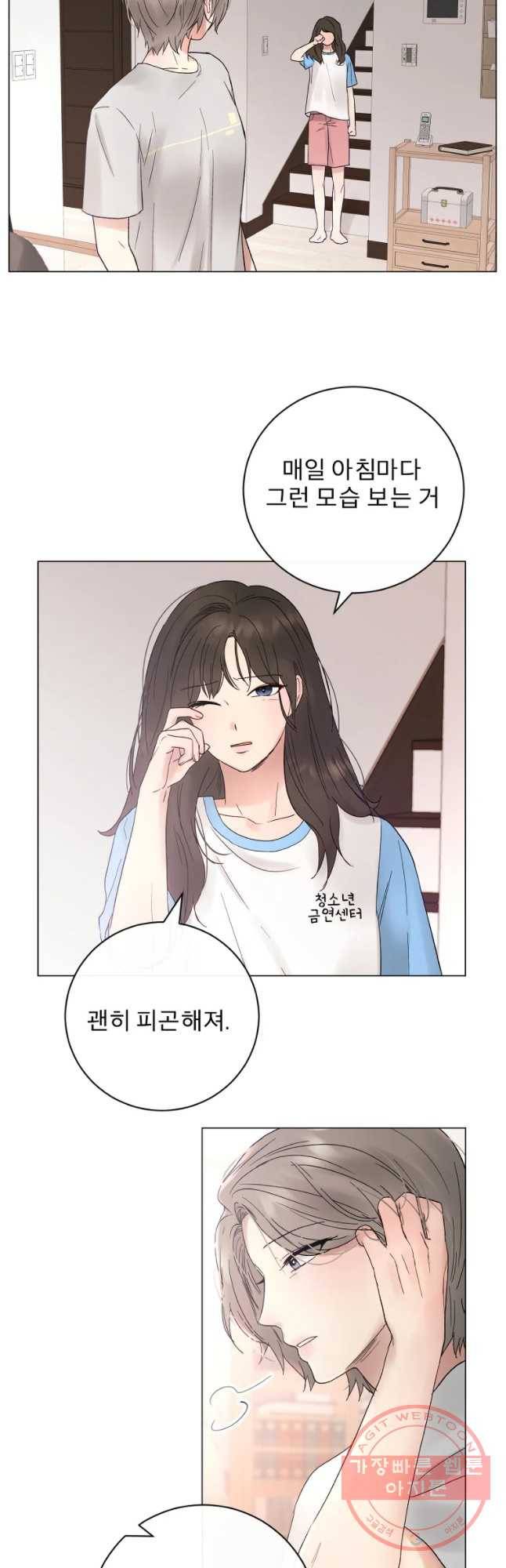 우주를 삼킨 별 1화 혜성을 만나다 11