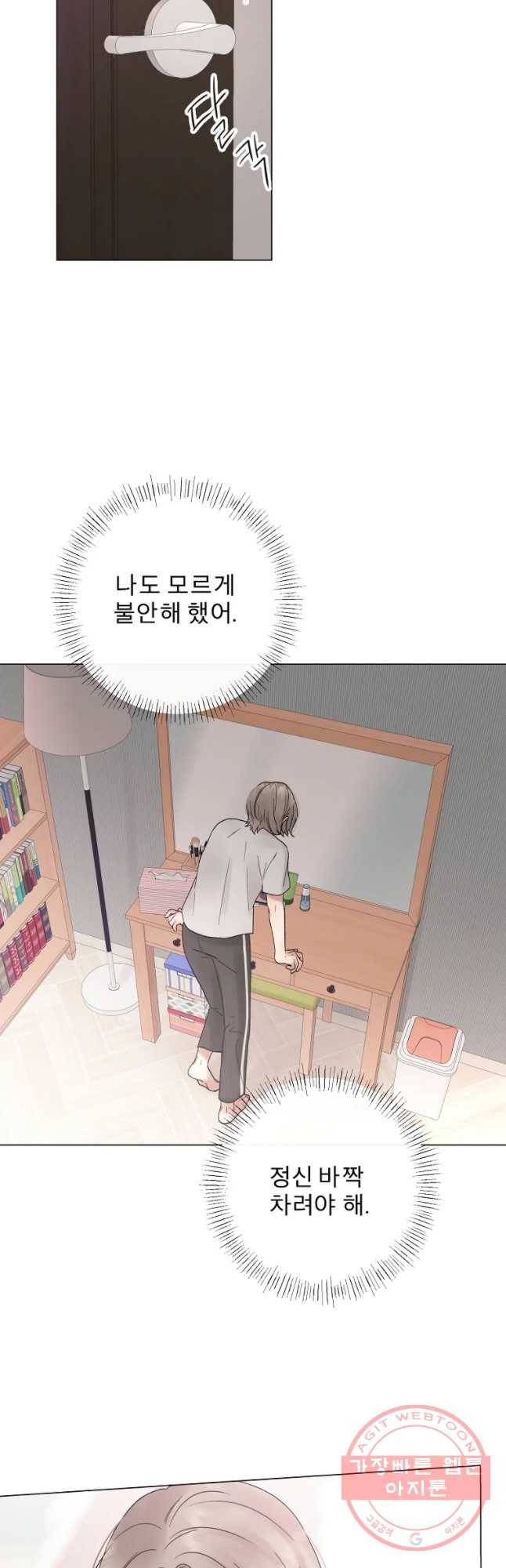 우주를 삼킨 별 1화 혜성을 만나다 14