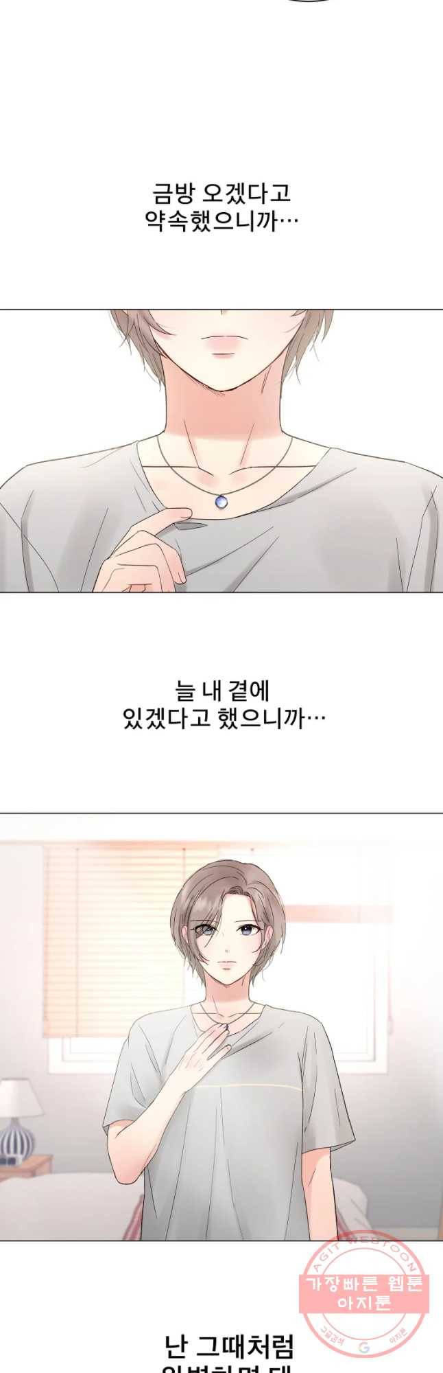 우주를 삼킨 별 1화 혜성을 만나다 16