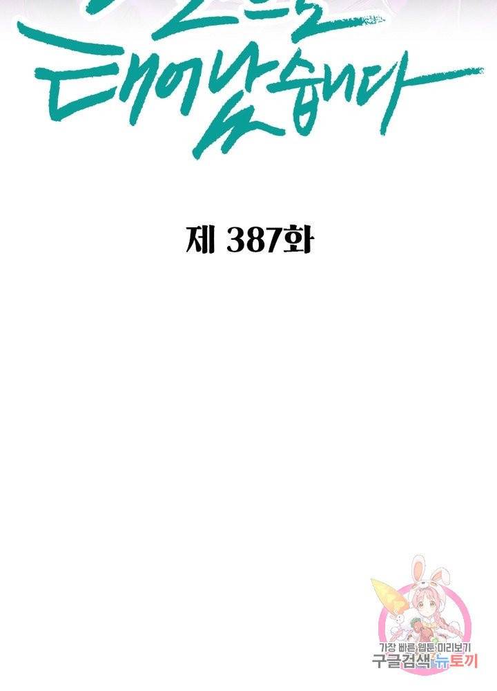신으로 태어났습니다 387화 8