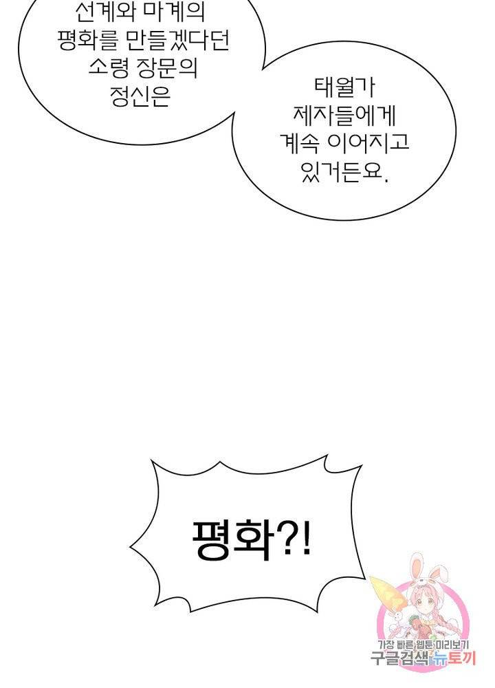 신으로 태어났습니다 387화 53