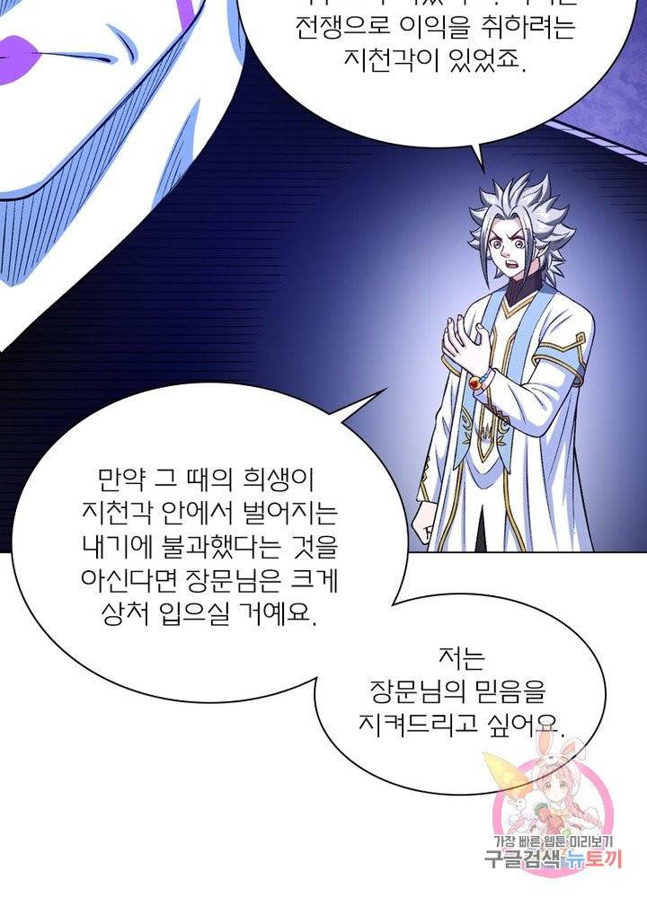 신으로 태어났습니다 387화 57