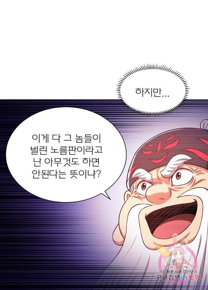 신으로 태어났습니다 387화 58